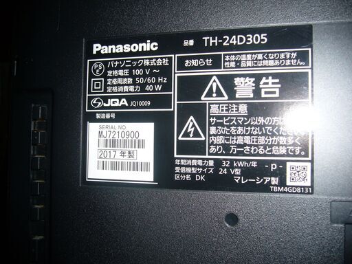 値下げパナソニックテレビ24インチ2017年製高知市近辺無料配達