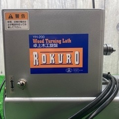 □ 卓上型木工旋盤 ROKURO YH−200 □ の画像