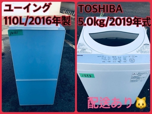 ⭐️2019年製⭐️ 限界価格挑戦！！新生活家電♬♬洗濯機/冷蔵庫♬4