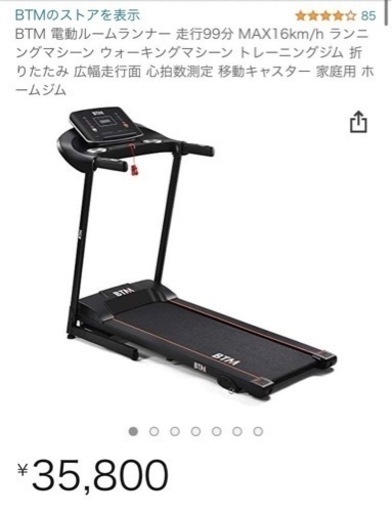 【決まりました！】早い者勝ち値下げ！超美品 !BTM 電動ルームランナー ウォーキングマシーン