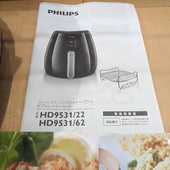 【価格交渉可】PHILIPSノンフライヤーの画像