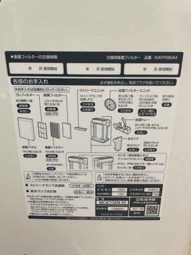 DAIKIN 加湿ストリーマ空気清浄機 ホワイト　MCK70X-W