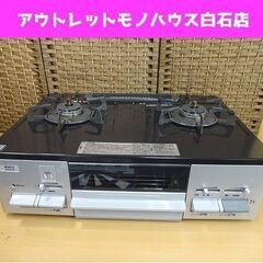 LPガス ガステーブル 2019年製 幅59cm NG80QVM ノーリツ 水無片面焼き ダブル標準バーナー プロパンガス 札幌市 白石区