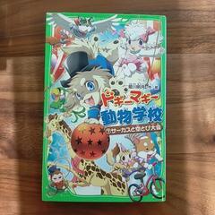 ドギーマギー動物学校 7 サーカスと空とび大会