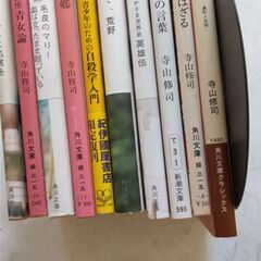 『寺山修司　文庫著書＜幸福論・望郷論等＞』10点