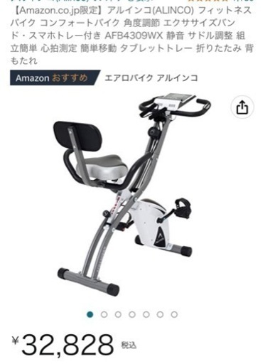 ● フィットネス、エアロバイク、コンフォートバイクII、AFB4309WX、アルインコ