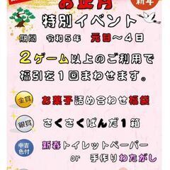 新春福引きイベント