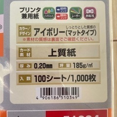 【新品】A-one マルチカード　マイクロミシンカットタイプ　51034の画像