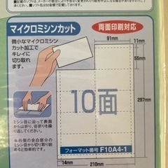 【新品】A-one マルチカード　マイクロミシンカットタイプ　51034の画像
