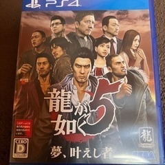 龍が如く5 ps4ソフト