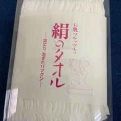 新品 シルクのボディタオル　丹後ちりめん
