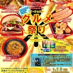 2023年1月15日(日)『T-フェスタ☆グルメ祭り』開催❣️大...