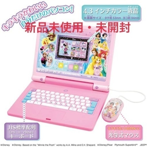 【新品未開封・未開封】ディズニー　ラーニングマイスイートパソコン