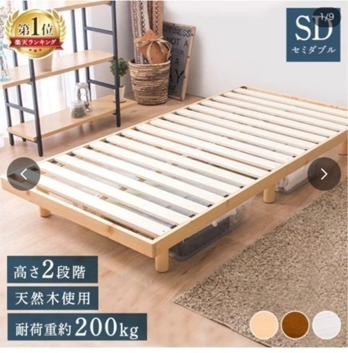 セミダブルすのこベッド