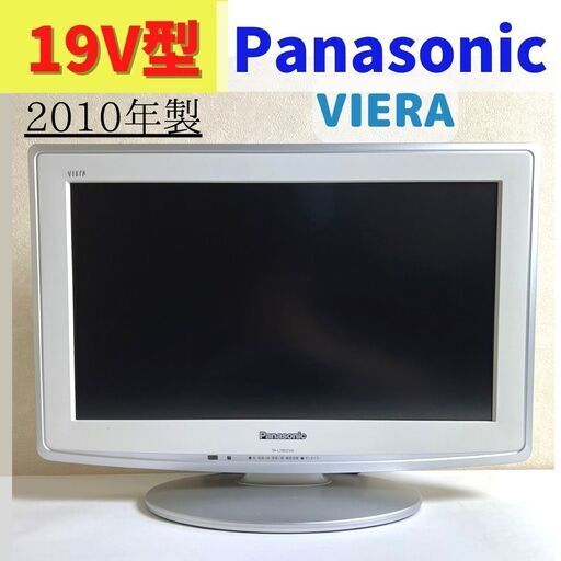 【中古品】液晶テレビ　TH-L19D2VA　2010年製　パナソニック　VIERA　19型　19インチ　Panasonic　②