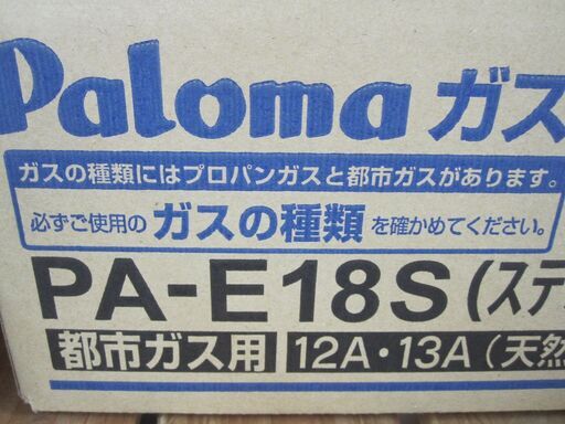 品質保証☆配達有り！4800円(税別）新品 未開封 パロマ ガスコンロ 1口コンロ 都市ガス 12/13A ホース無し