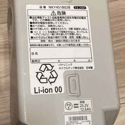 NKY451B02B [電動自転車用リチウムイオンバッテリー 13.2Ah グレー]