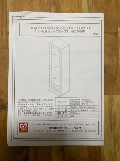 ミラー付きシューズボックス(取り扱い説明書付き)