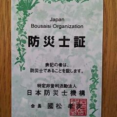 目指そう！防災士！！『防災士養成研修講座』ご案内の画像