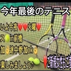 【急募】今夜　一緒に🎾出来る方in前橋