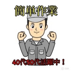 【北海道】軽作業！　乳製品の製造に関する業務