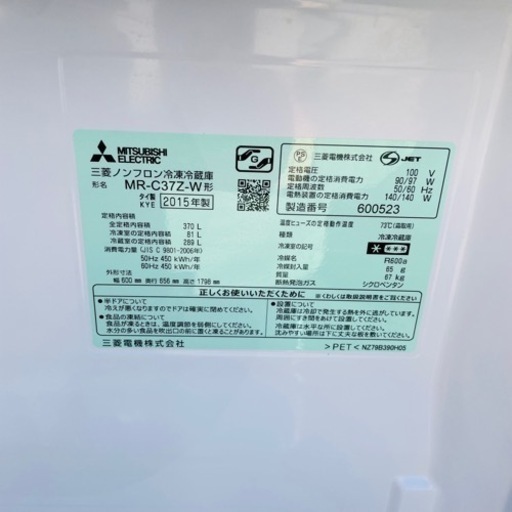 三菱　3ドア冷蔵庫　370L   