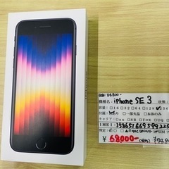 未使用 未開封 iPhoneSE3 256GB ミッドナイト M...