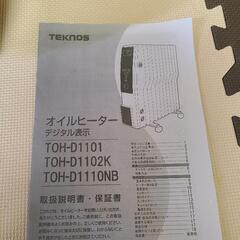 美品 オイルヒーター TOH-D1102K 10畳まで対応の画像