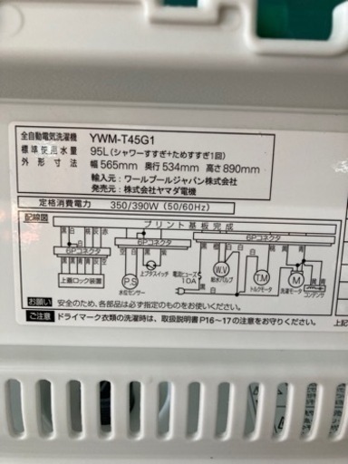 HerbRelax YWMT45A1WWW ヤマダ電機オリジナル 全自動電気洗濯機 (4.5kg) リサイクルショップ宮崎屋住吉店 22.12.27F