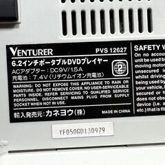 処分セール！車載用 6.2インチ ポータブルDVDプレーヤー 12V VENTURER PVS12627 車 旅行 シガレットアダプター Cの画像