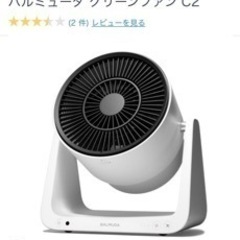 【16,000円→8,000円】バルミューダ グリーンファン C2 サーキュレーター サーキュ BALMUDA 扇風機 暑さ対策 静音 DC DCモーター おしゃれ 脱臭 部屋干し 室内干し ホワイト A02A A02A-WK 寝室 節電 リモコン付き 卓上 省エネの画像