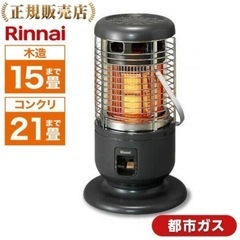 Rinnai ガスストーブ※ガスホース3m付き