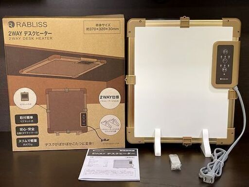 リサイクルストアスターズ城西店 RABLISS 2WAY デスクヒーター スリム