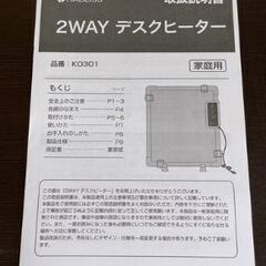 リサイクルストアスターズ城西店 RABLISS 2WAY デスクヒーター スリムの画像