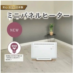 ミニパネルヒーターの画像