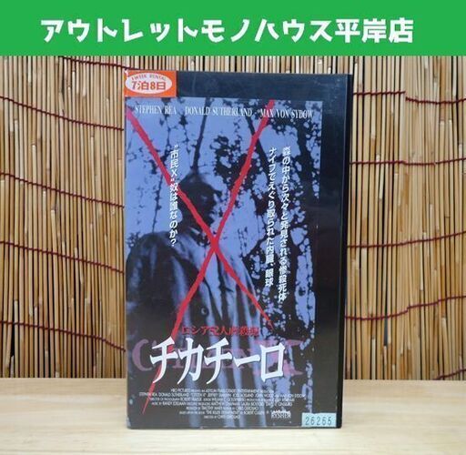 VHS チカチーロ ロシア52人虐殺犯 1994年 アメリカ映画 日本語字幕 レトロ ビデオテープ☆ 札幌市 豊平区 平岸