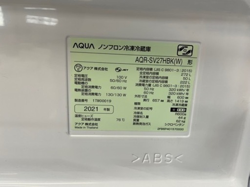 〚お値下げ中!!〛【2021年製】AQUA ノンフロン冷凍冷蔵庫 3ドア AQR-SV27HBK(W) 272L NO.54