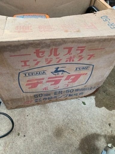 未使用　寺田ポンプ　ロビンエンジン　ER-50