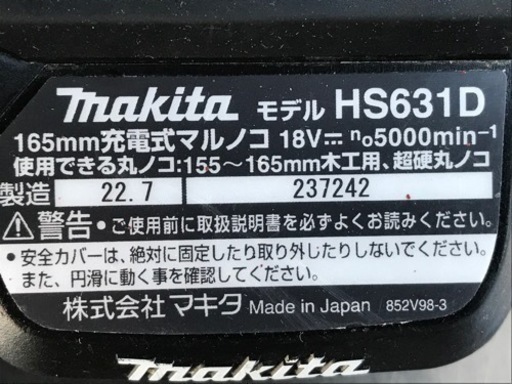 マキタ◇充電式マルノコ◇165mm◇木工用◇超硬丸ノコ◇18V◇本体のみ◇HS631D◇K290