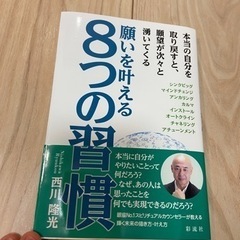 願いを叶える8つの習慣