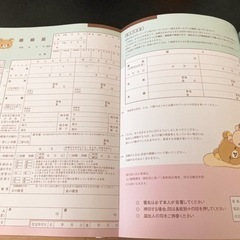 リラックマ 婚姻届