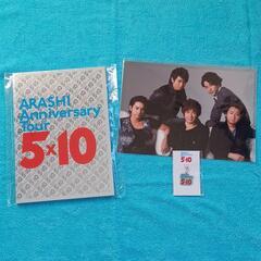 嵐 5×10ツアーグッズセット