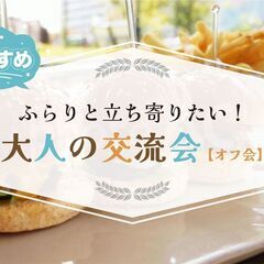 2022.12.28開催【20~30代中心ランチ会】♪カフェ好き...