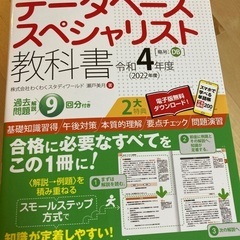 データベーススペシャリスト教科書 令和4年度