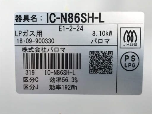 パロマ◇プロパンガスコンロ◇LPG◇左強火◇2018年製◇IC-N86SH-L◇K292