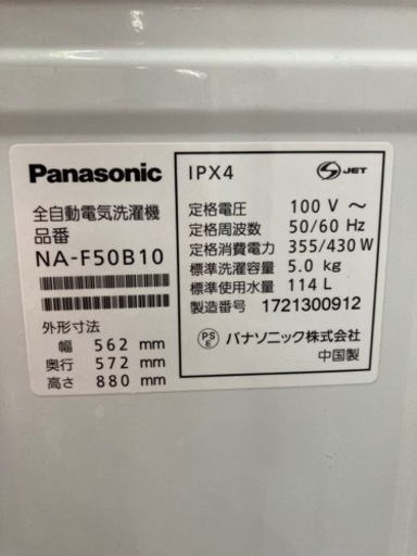 パナソニック NA-F50B10 2017年製 洗濯5.0kg リサイクルショップ宮崎屋住吉店22.12.27F