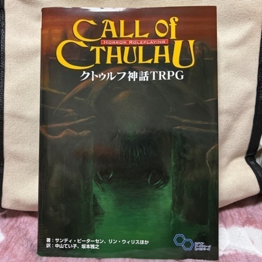 クトゥルフ神話TRPG 6版 ルールブック