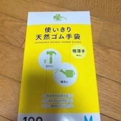 値下げ！使い切りゴム手袋 新品未使用