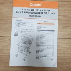 【美品】コンビ　ネムリラ