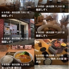 Googleマップのローカルガイドですレビューします。浜松〜静岡市あたり - 手伝いたい/助けたい